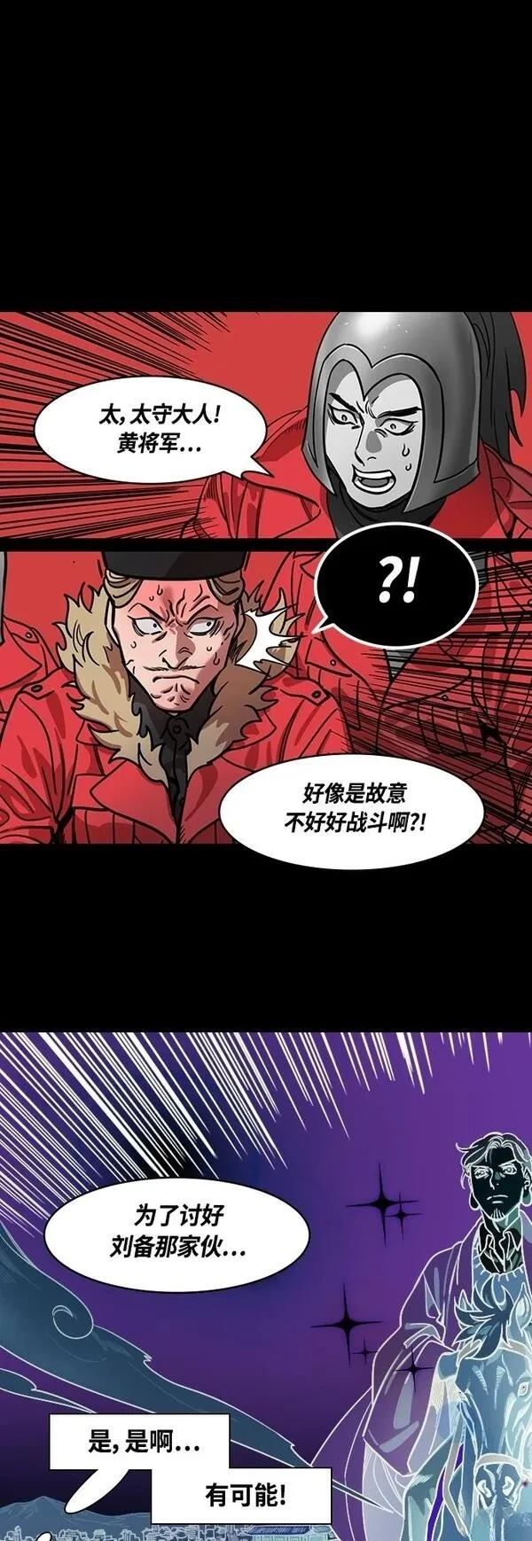 摩登三国 第404话 第9页