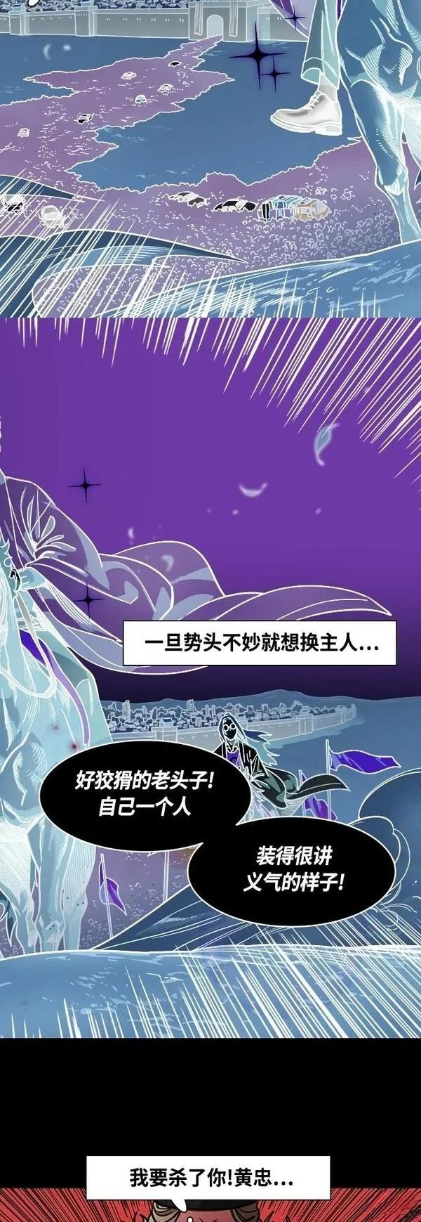 摩登三国 第404话 第10页