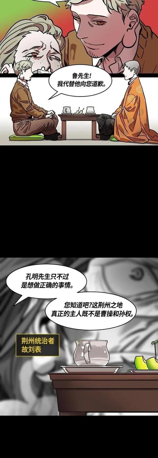 摩登三国 第402话 第11页