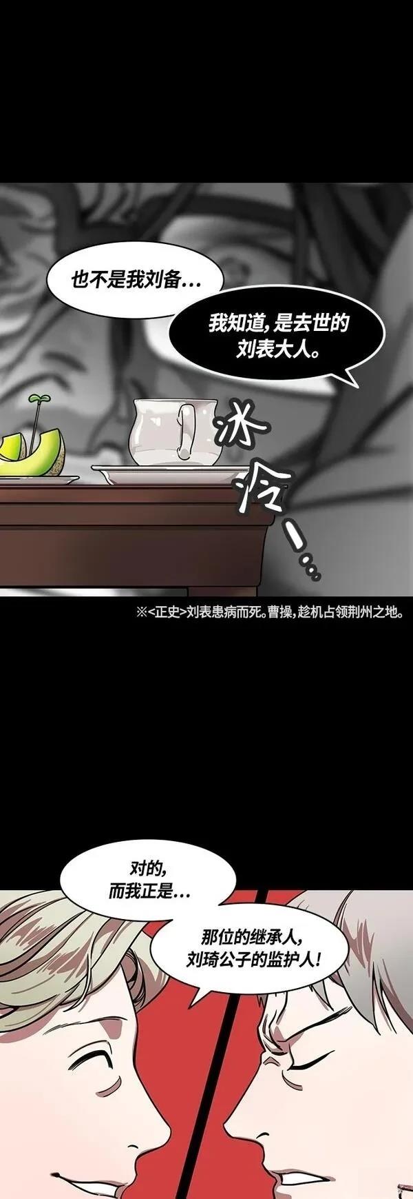 摩登三国 第402话 第12页