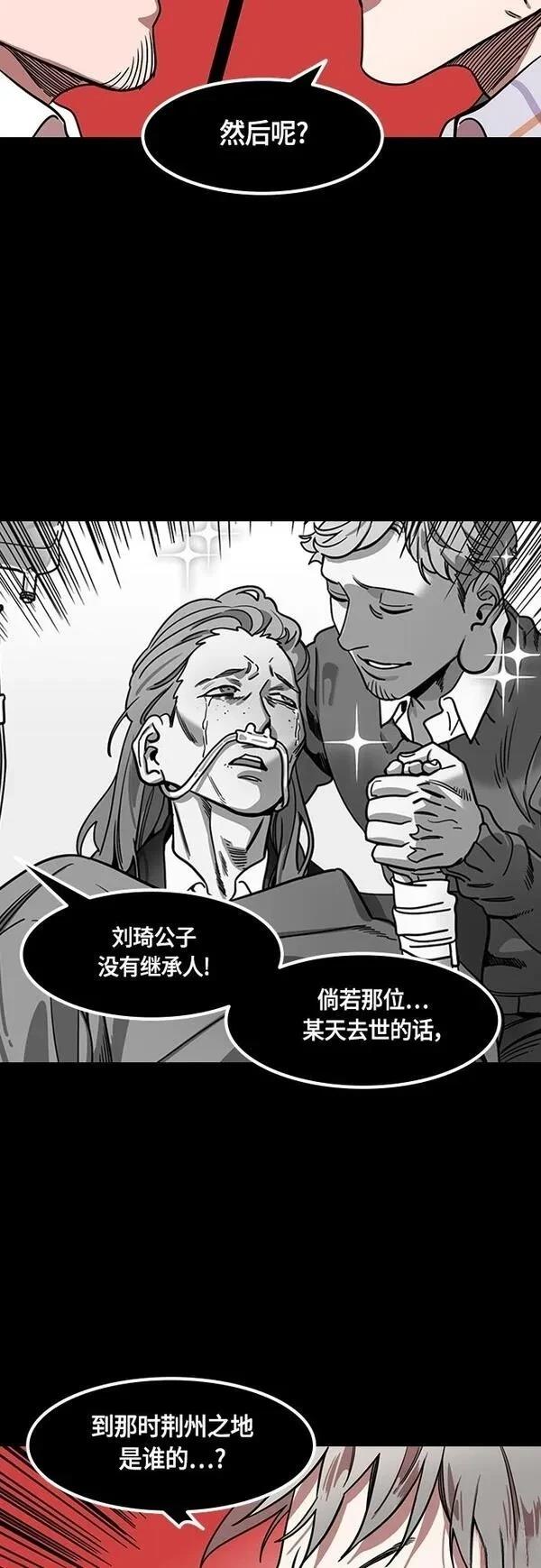 摩登三国 第402话 第13页