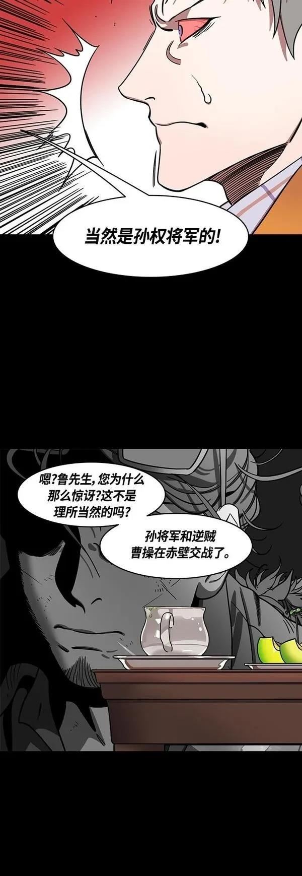 摩登三国 第402话 第14页