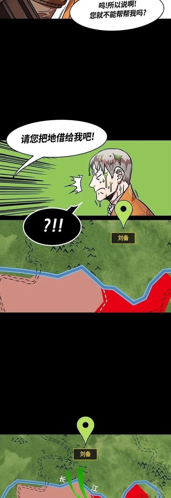 摩登三国 第402话 第16页
