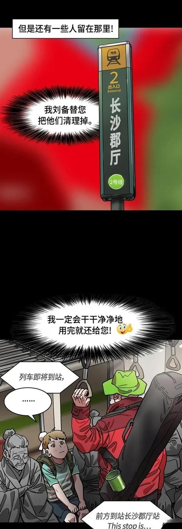 摩登三国 第402话 第18页