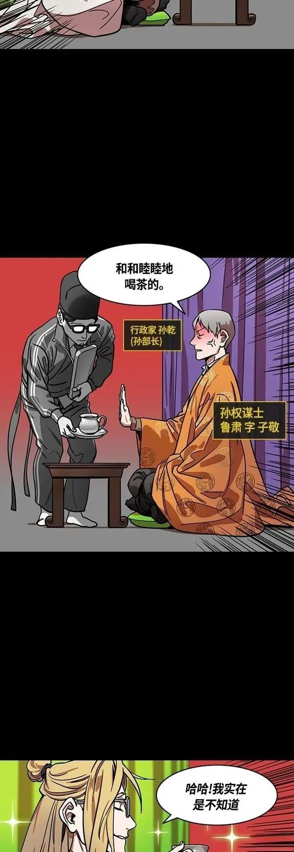 摩登三国 第402话 第3页