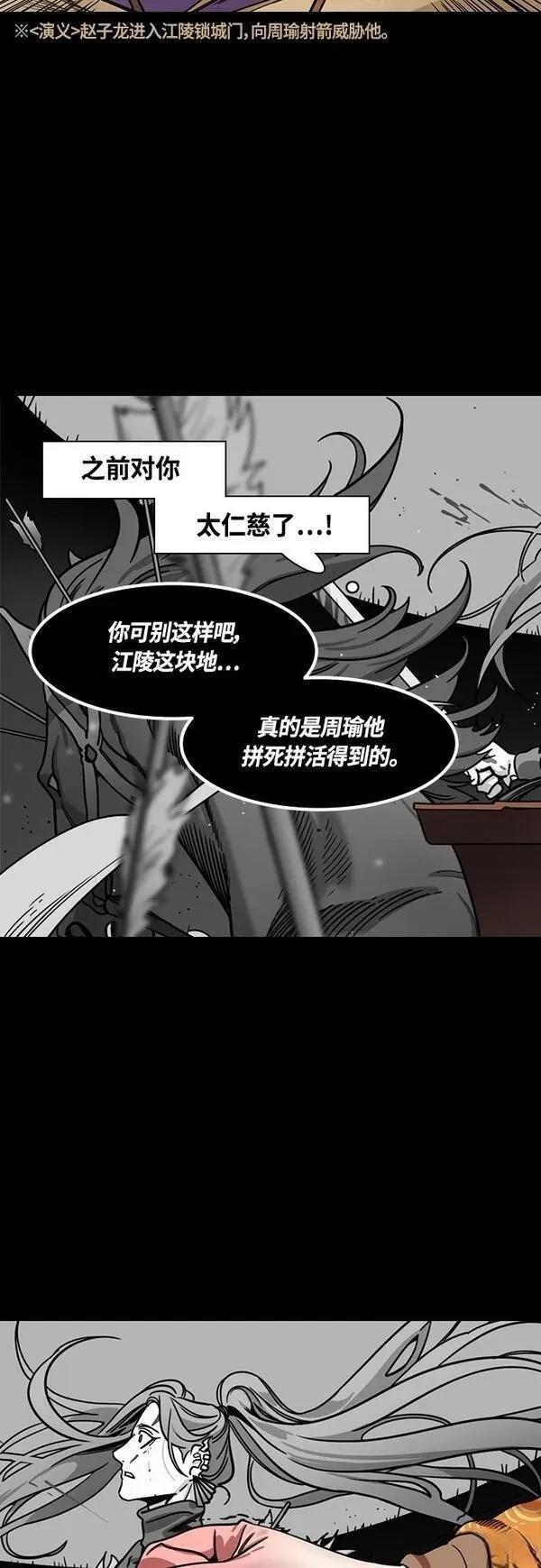 摩登三国 第402话 第6页