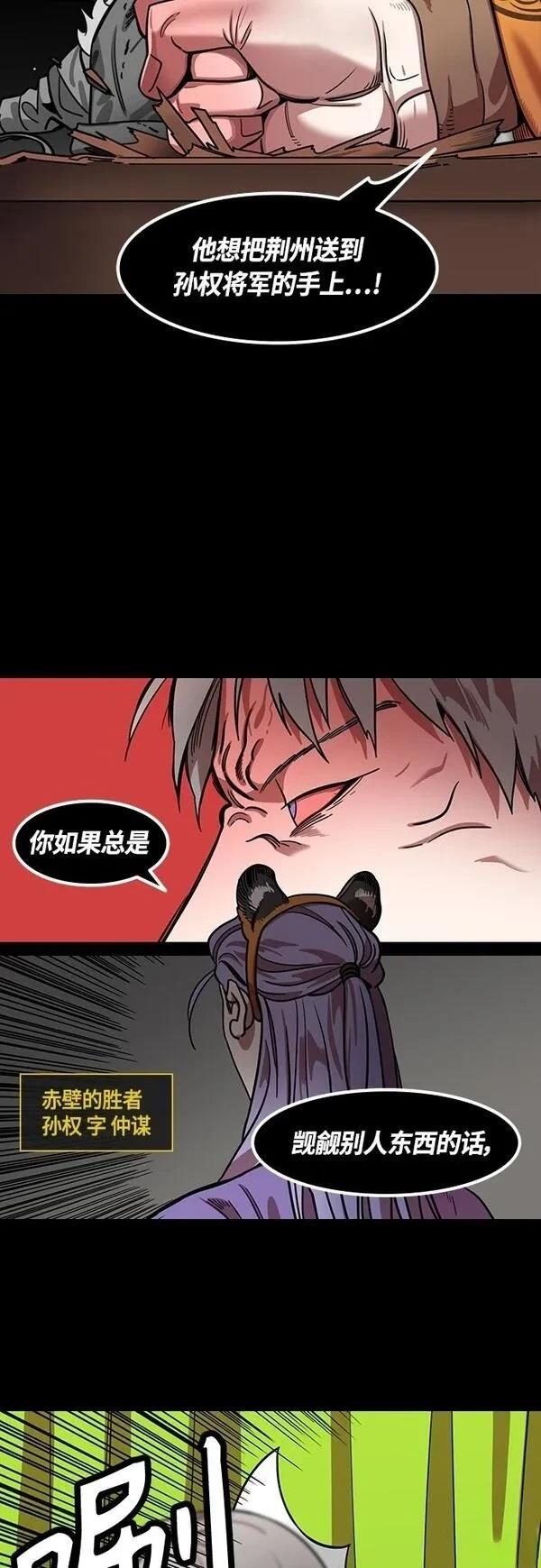 摩登三国 第402话 第7页