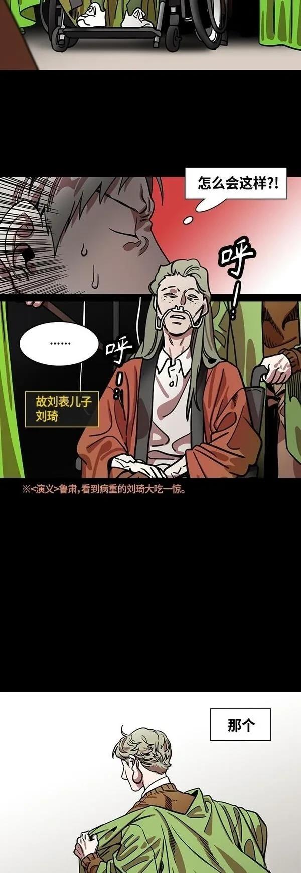 摩登三国 第402话 第9页