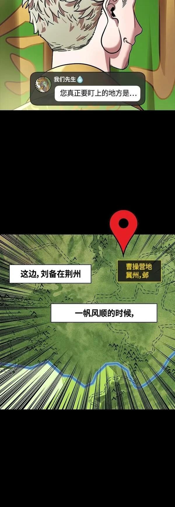 摩登三国 第406话 第17页