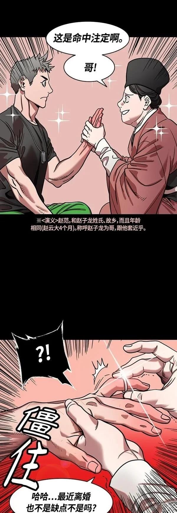 摩登三国 第406话 第5页
