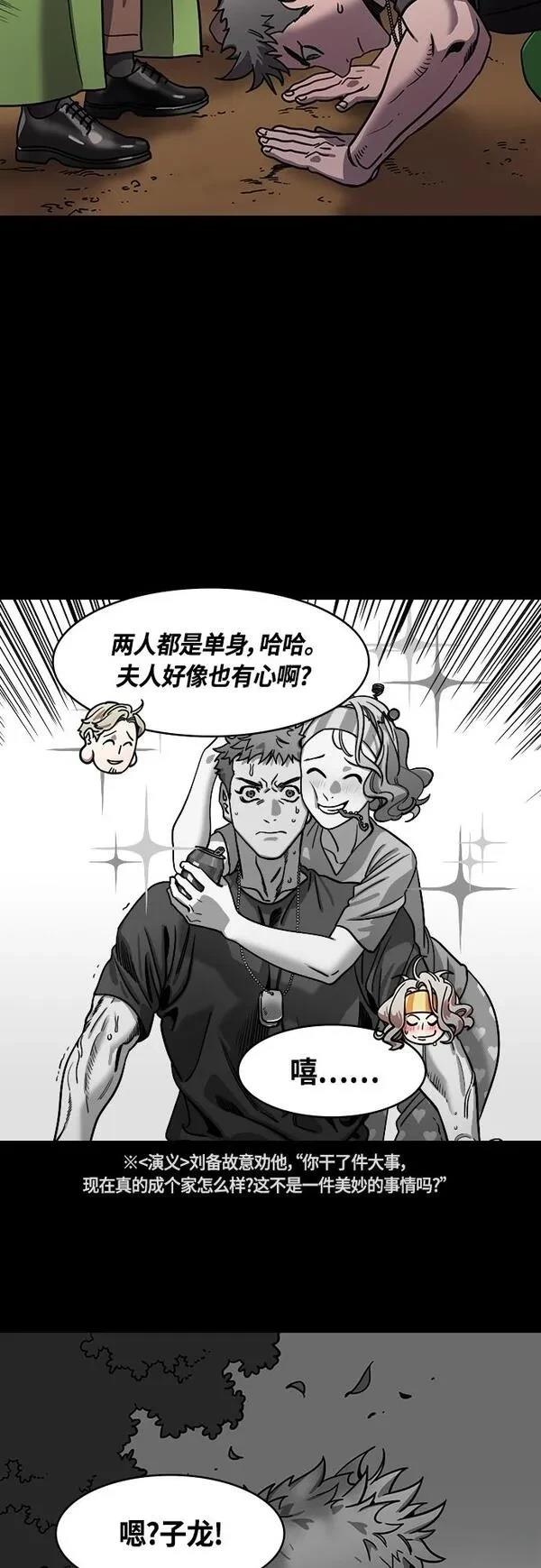 摩登三国 第406话 第10页