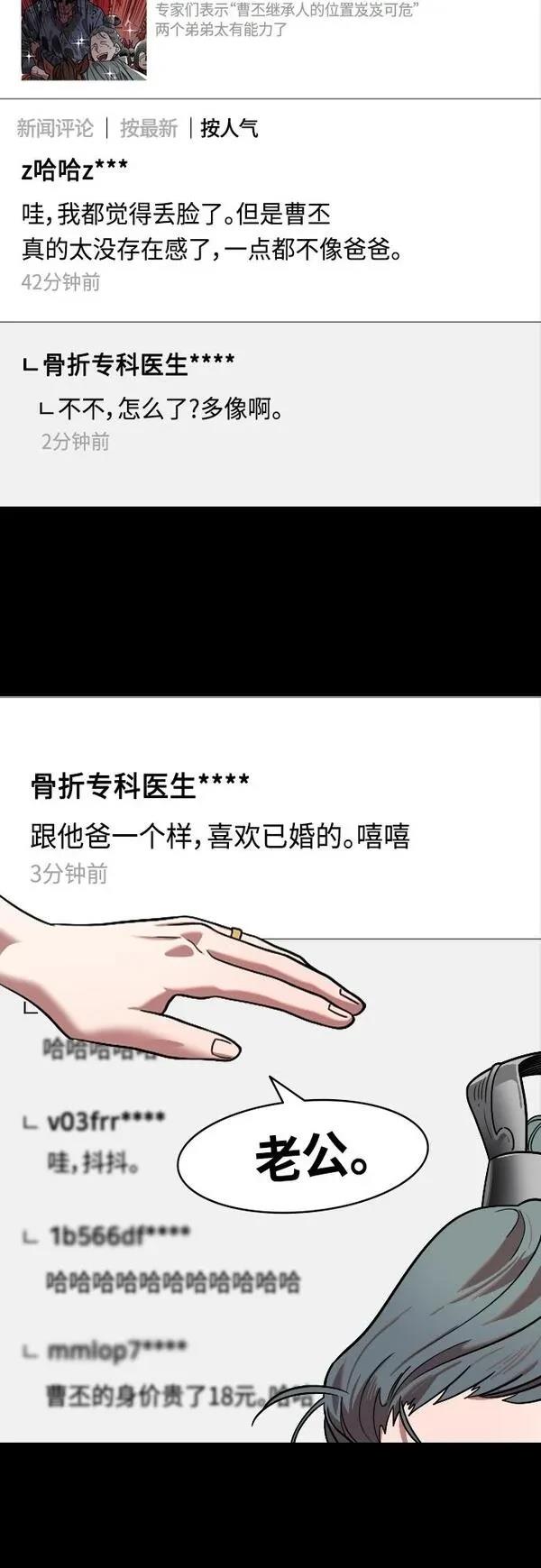 摩登三国 第407话 第14页