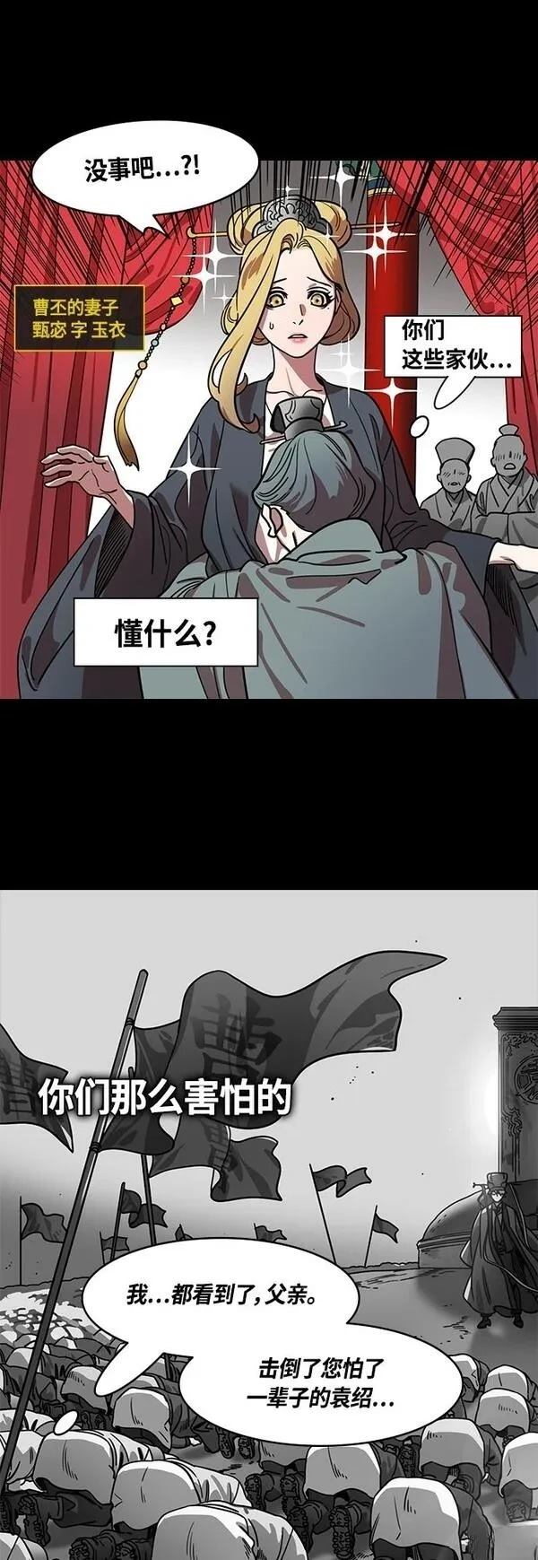 摩登三国 第407话 第15页