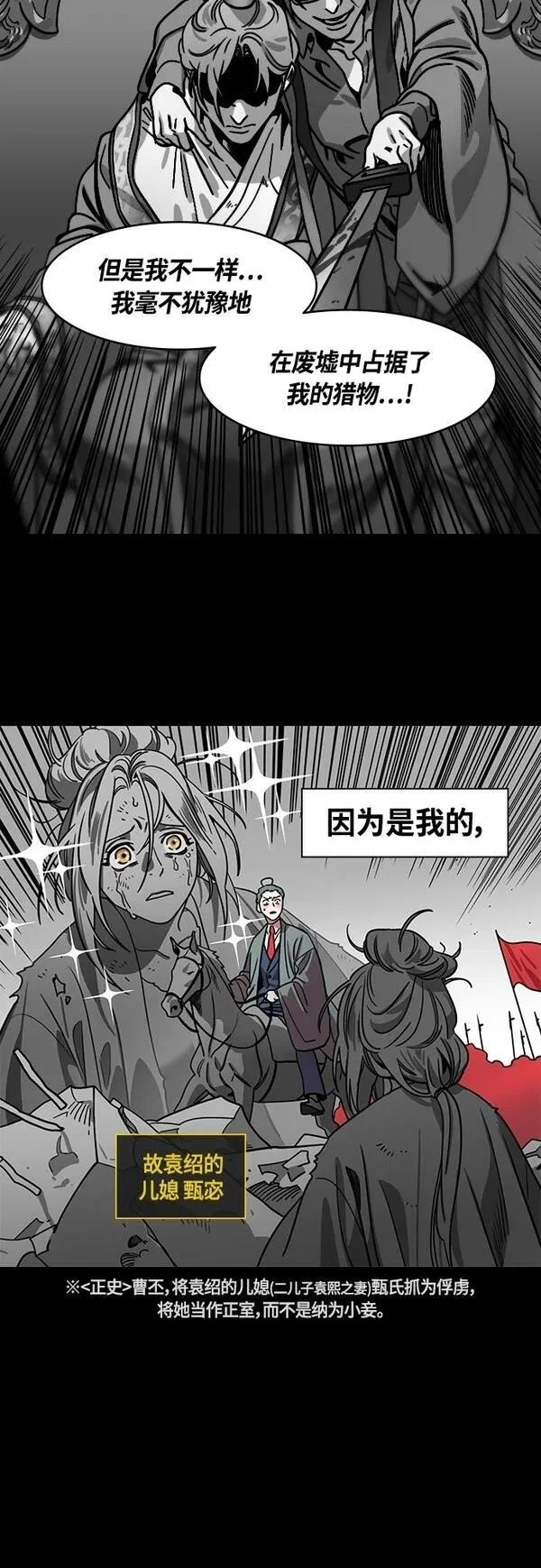 摩登三国 第407话 第17页
