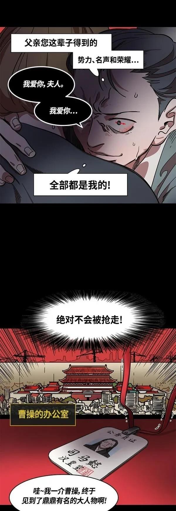 摩登三国 第407话 第18页
