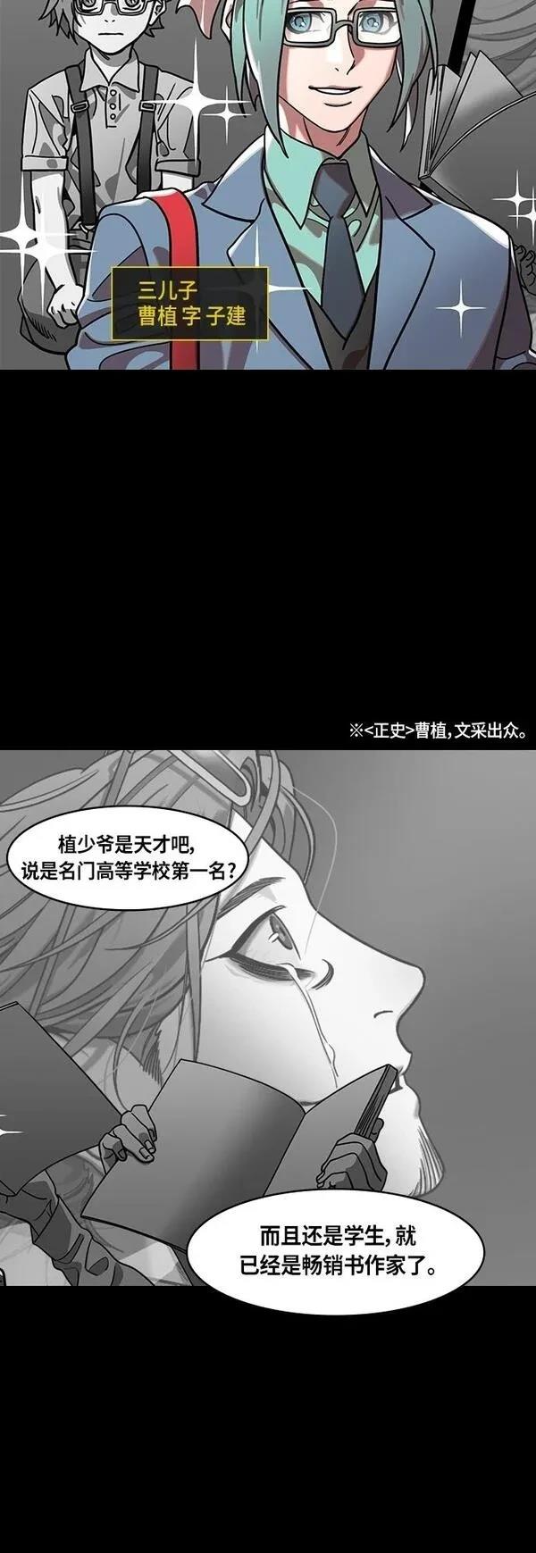 摩登三国 第407话 第4页