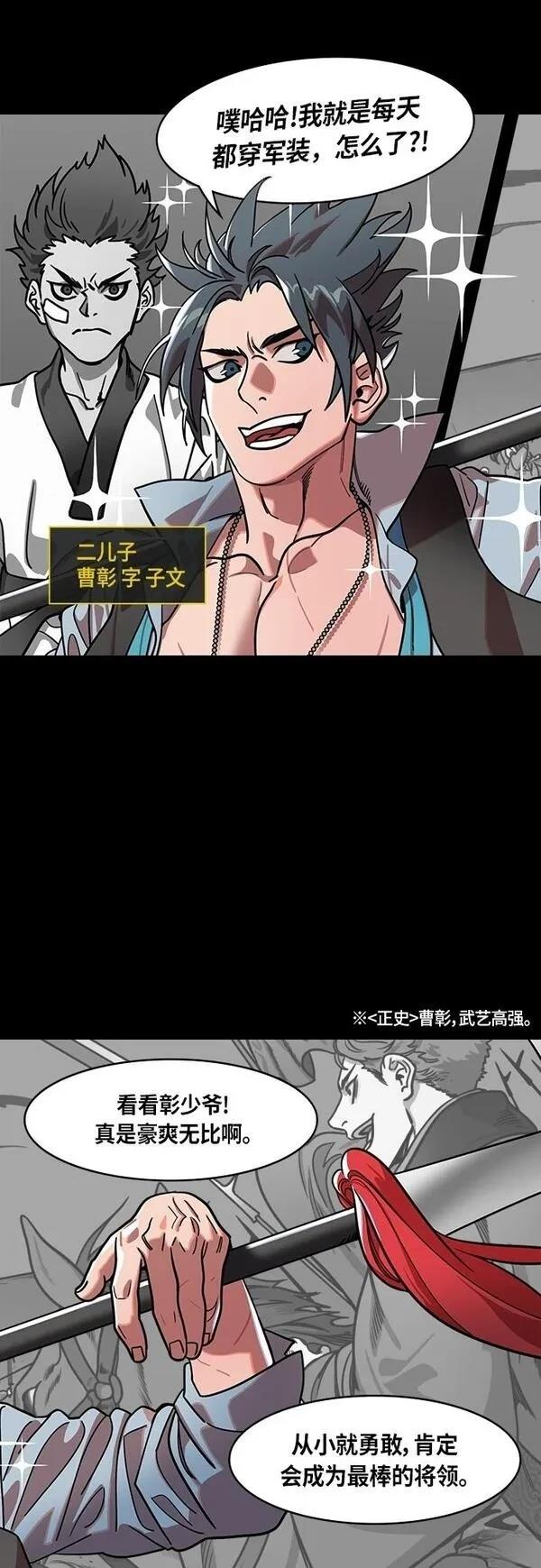 摩登三国 第407话 第5页