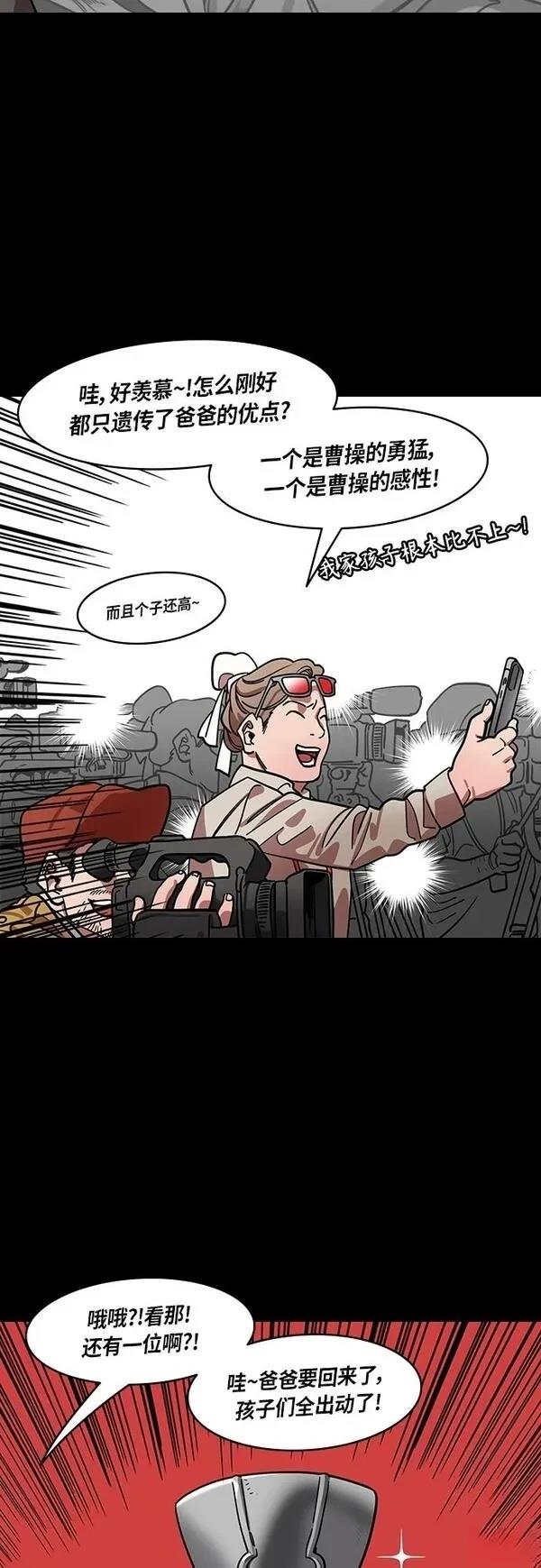 摩登三国 第407话 第6页