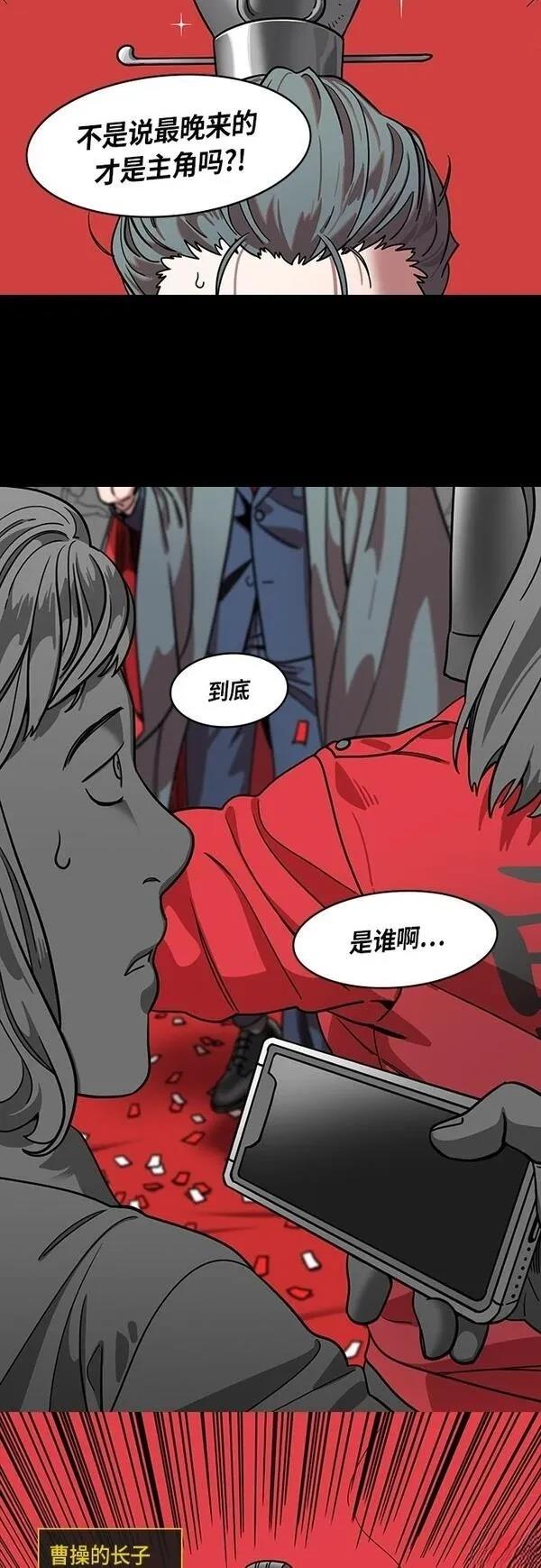 摩登三国 第407话 第7页