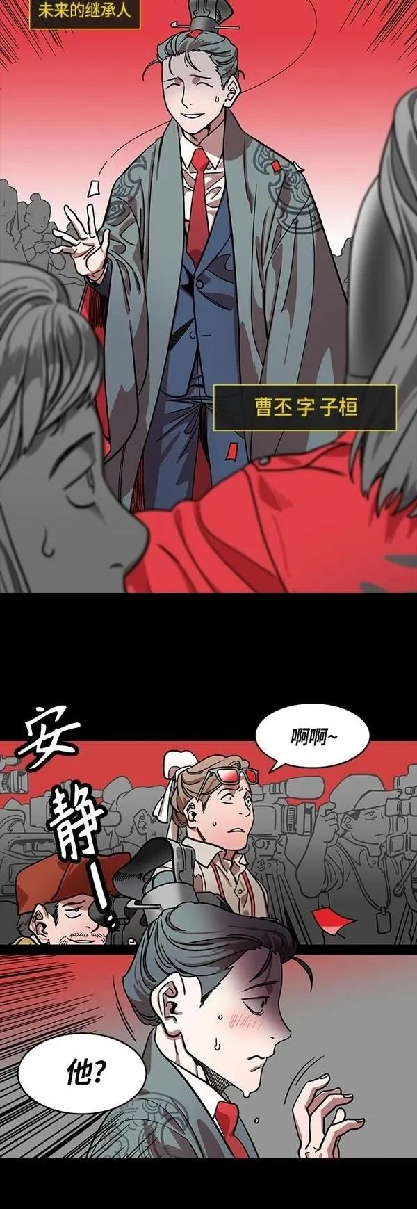 摩登三国 第407话 第8页