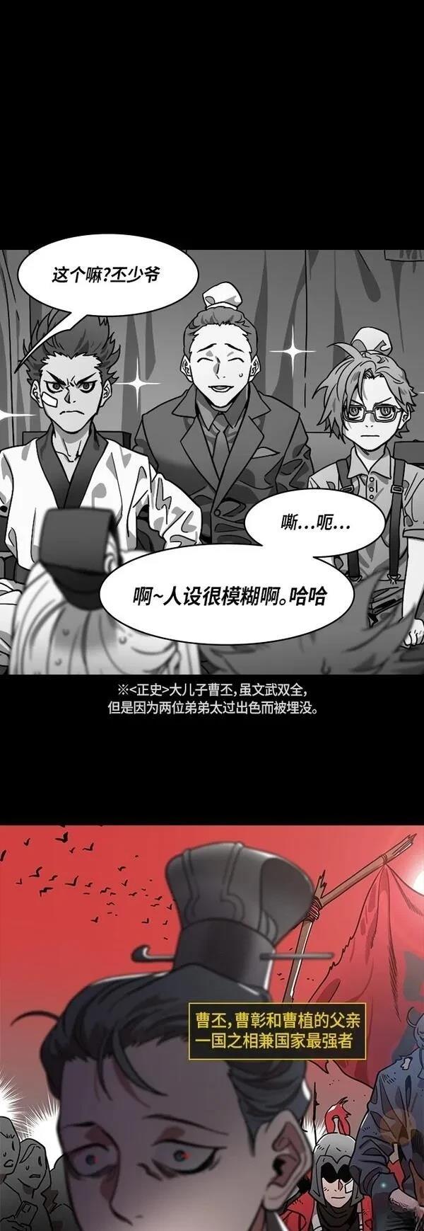 摩登三国 第407话 第9页