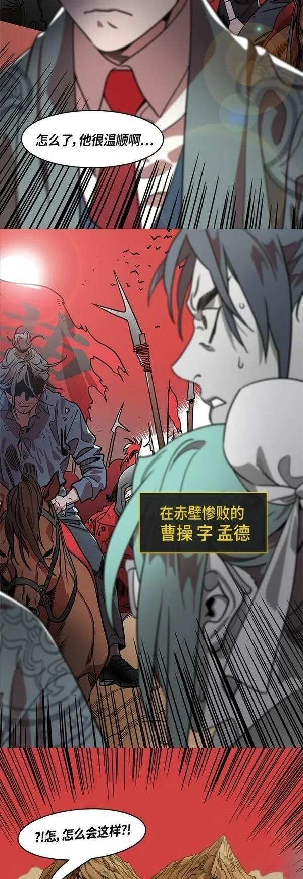 摩登三国 第407话 第10页