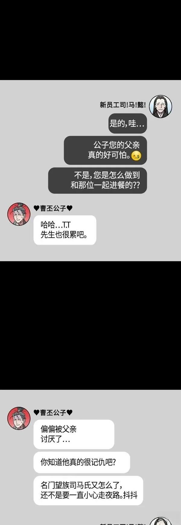 摩登三国 第408话 第12页