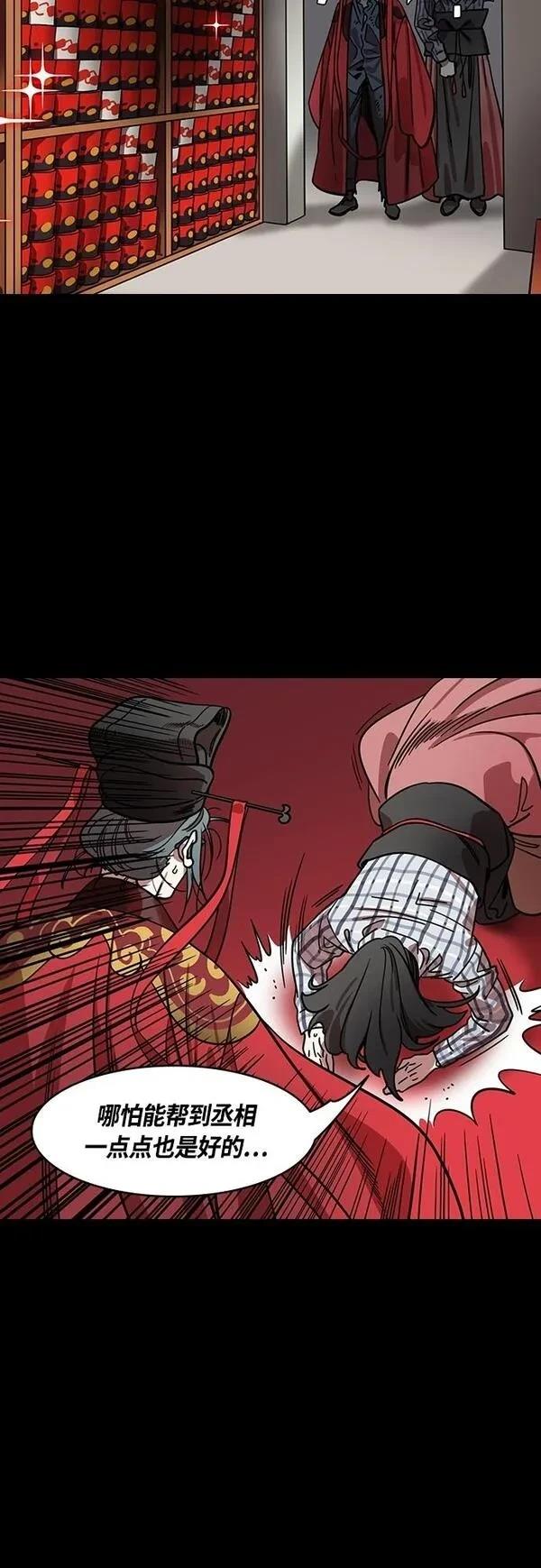 摩登三国 第408话 第7页