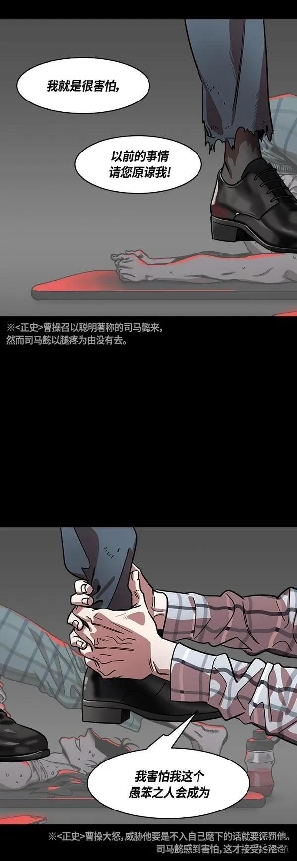 摩登三国 第408话 第8页