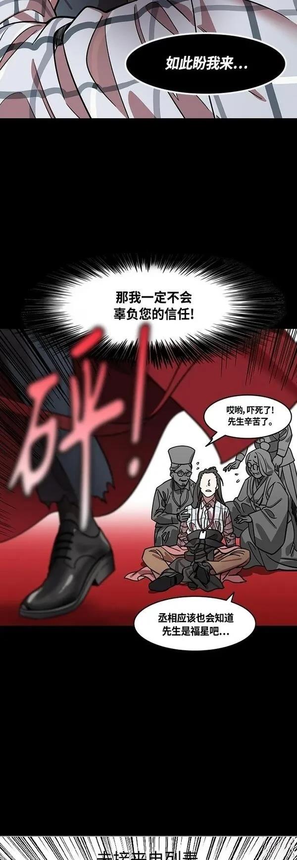 摩登三国 第408话 第10页