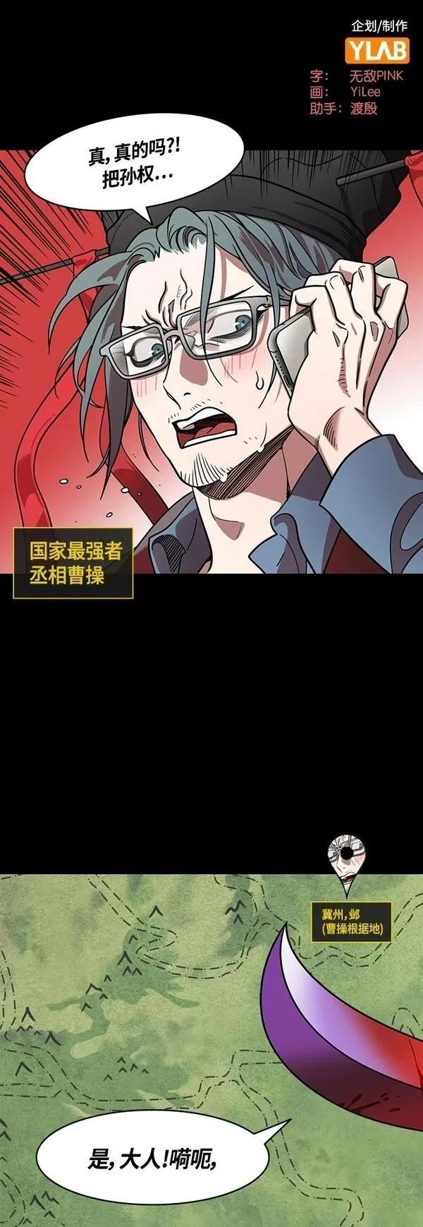 摩登三国 第409话 第2页