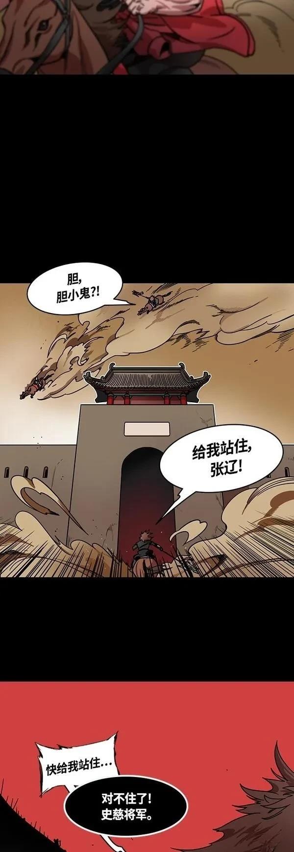 摩登三国 第409话 第13页