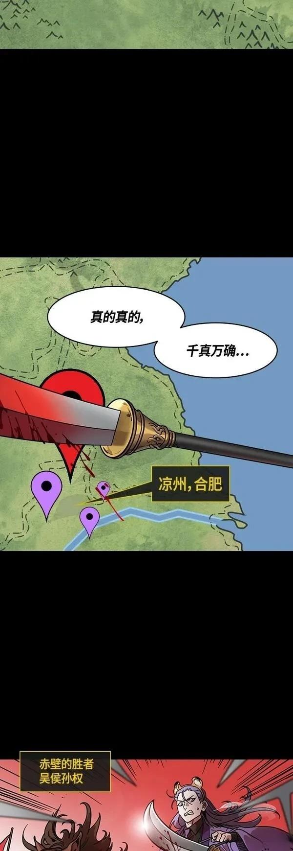 摩登三国 第409话 第3页