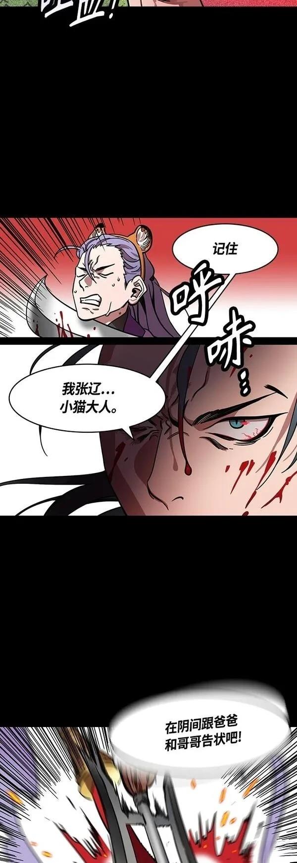 摩登三国 第409话 第6页
