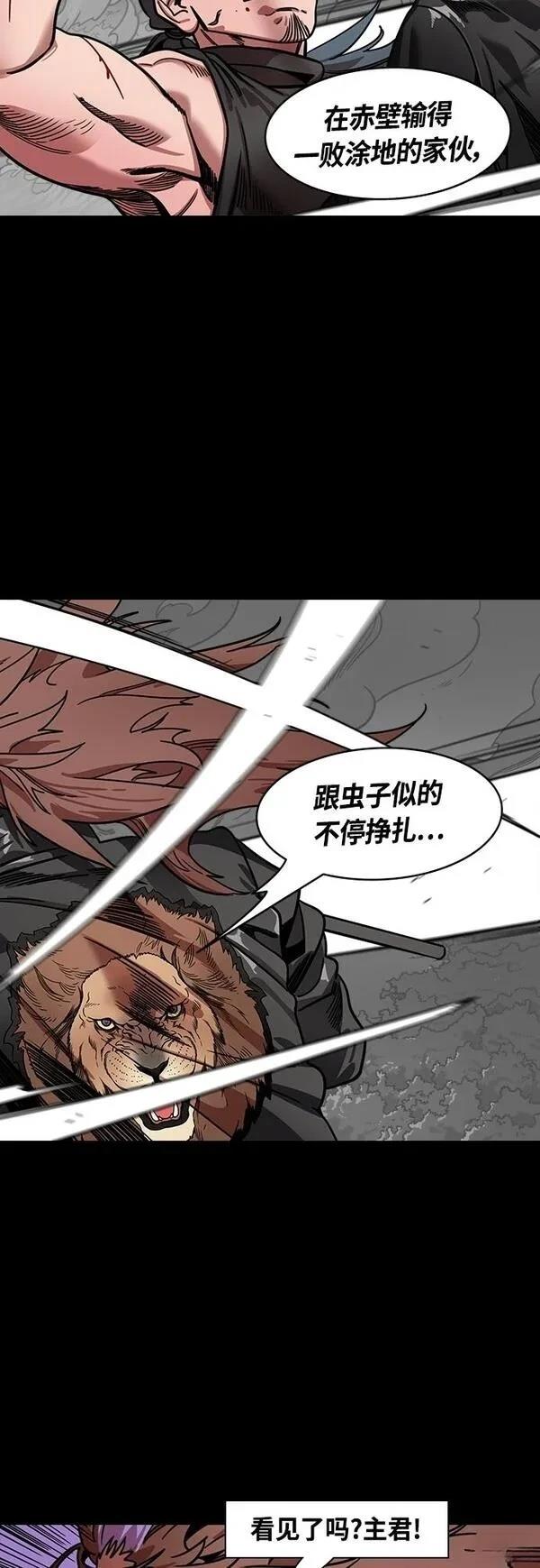 摩登三国 第409话 第10页