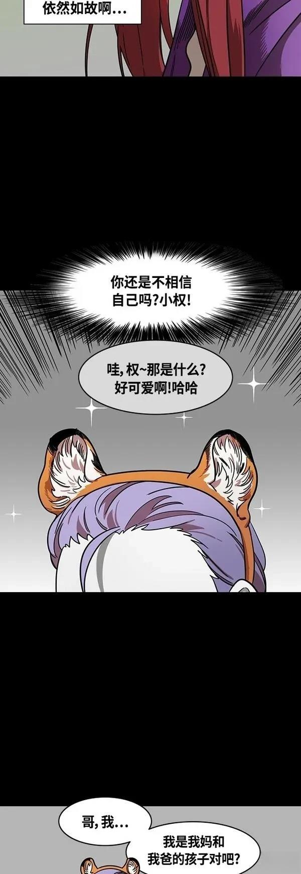 摩登三国 第410话 第13页