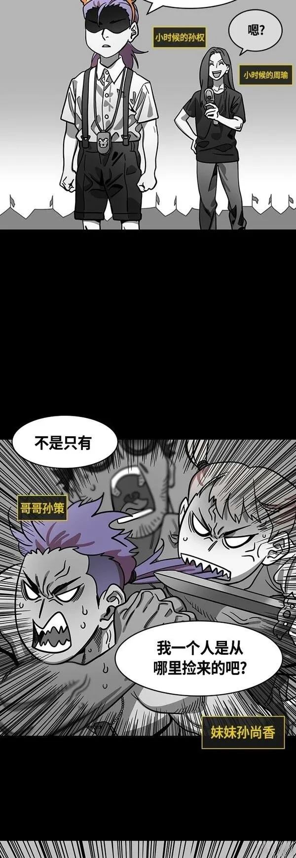 摩登三国 第410话 第14页