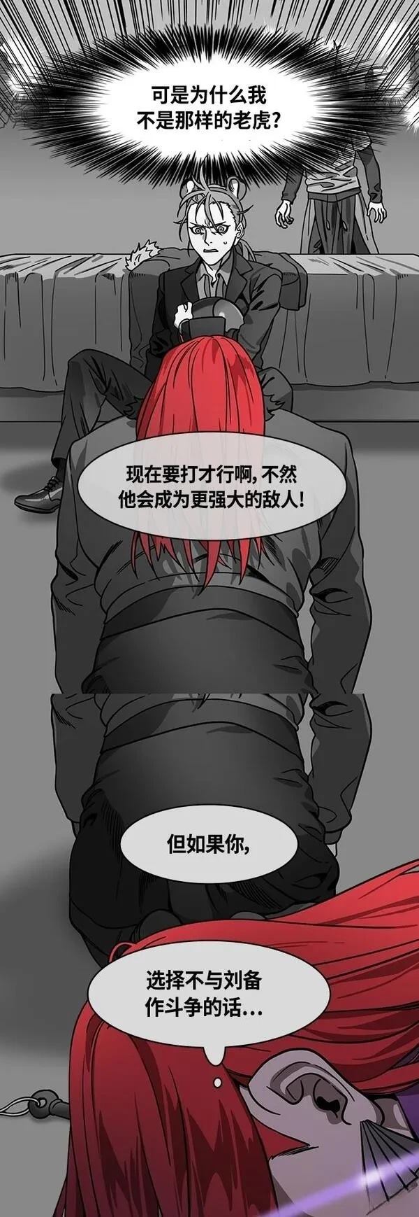 摩登三国 第410话 第15页