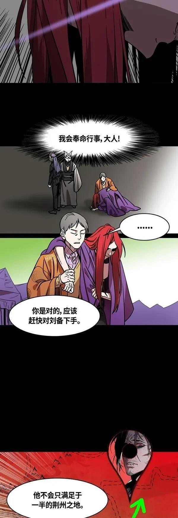 摩登三国 第410话 第16页