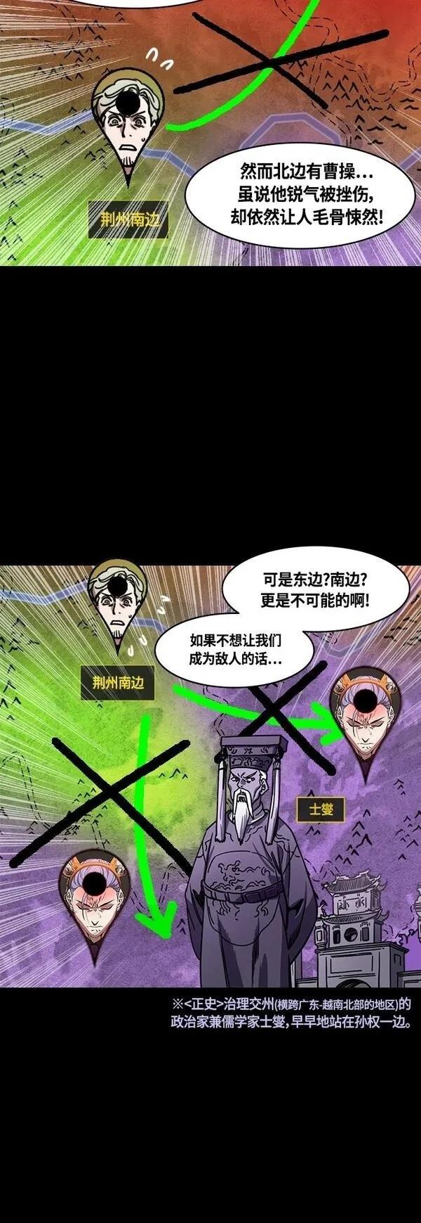 摩登三国 第410话 第17页