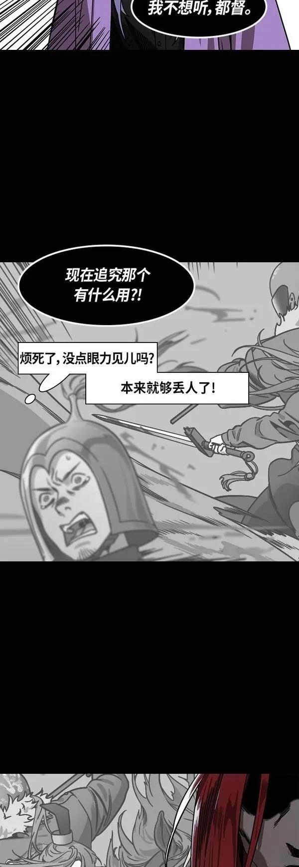 摩登三国 第410话 第3页