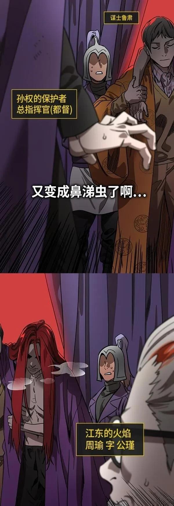摩登三国 第410话 第5页