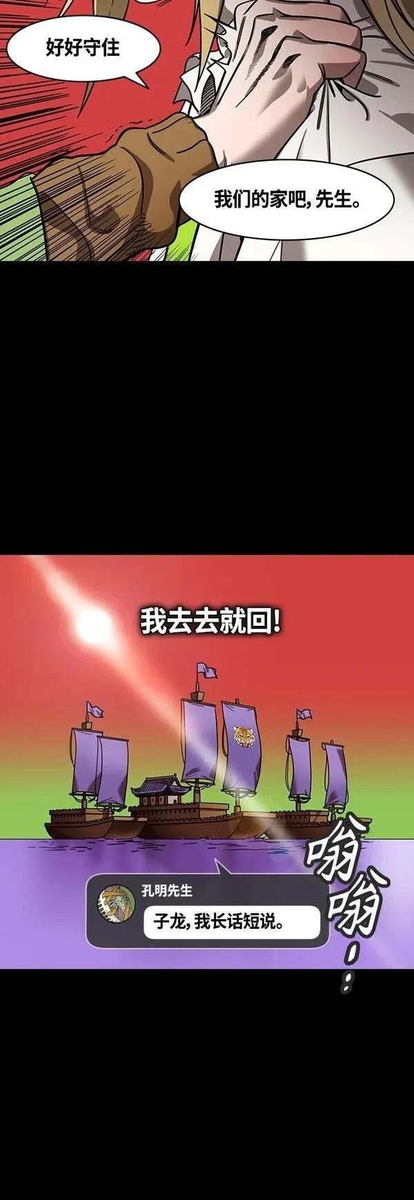 摩登三国 第411话 第17页