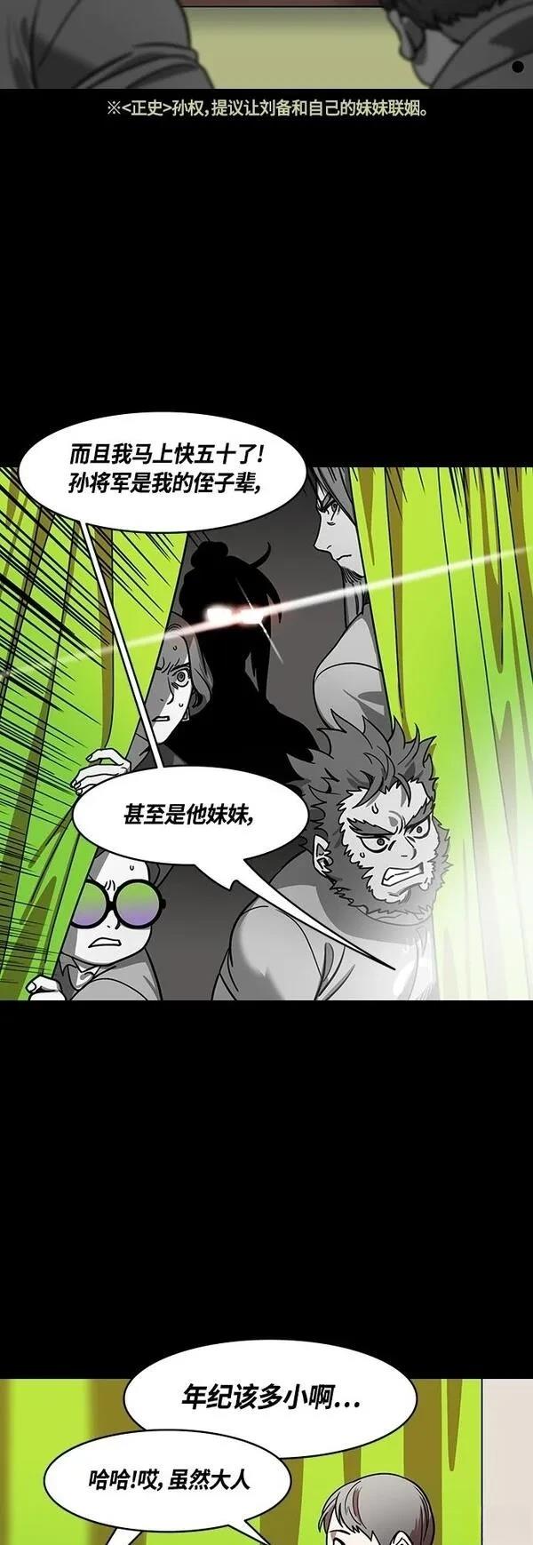 摩登三国 第411话 第3页