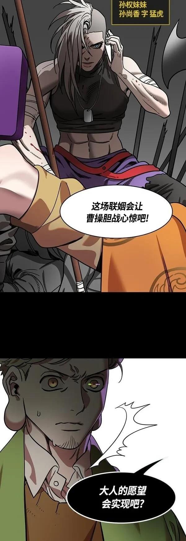 摩登三国 第411话 第5页