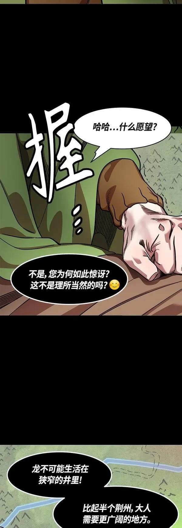摩登三国 第411话 第6页