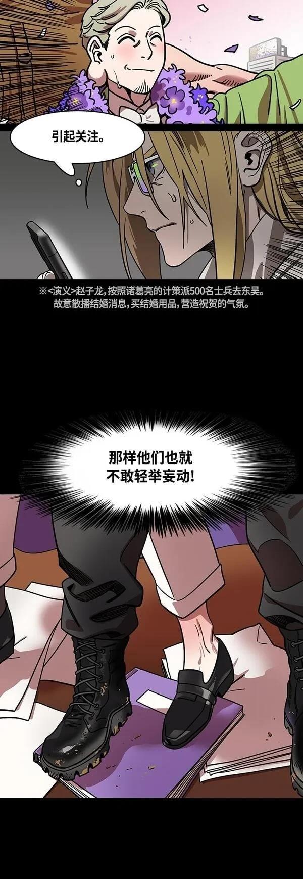摩登三国 第412话 第11页