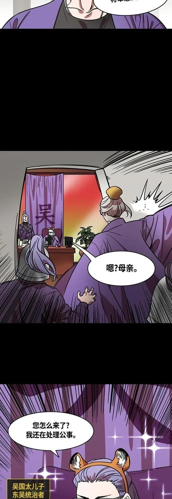 摩登三国 第412话 第3页
