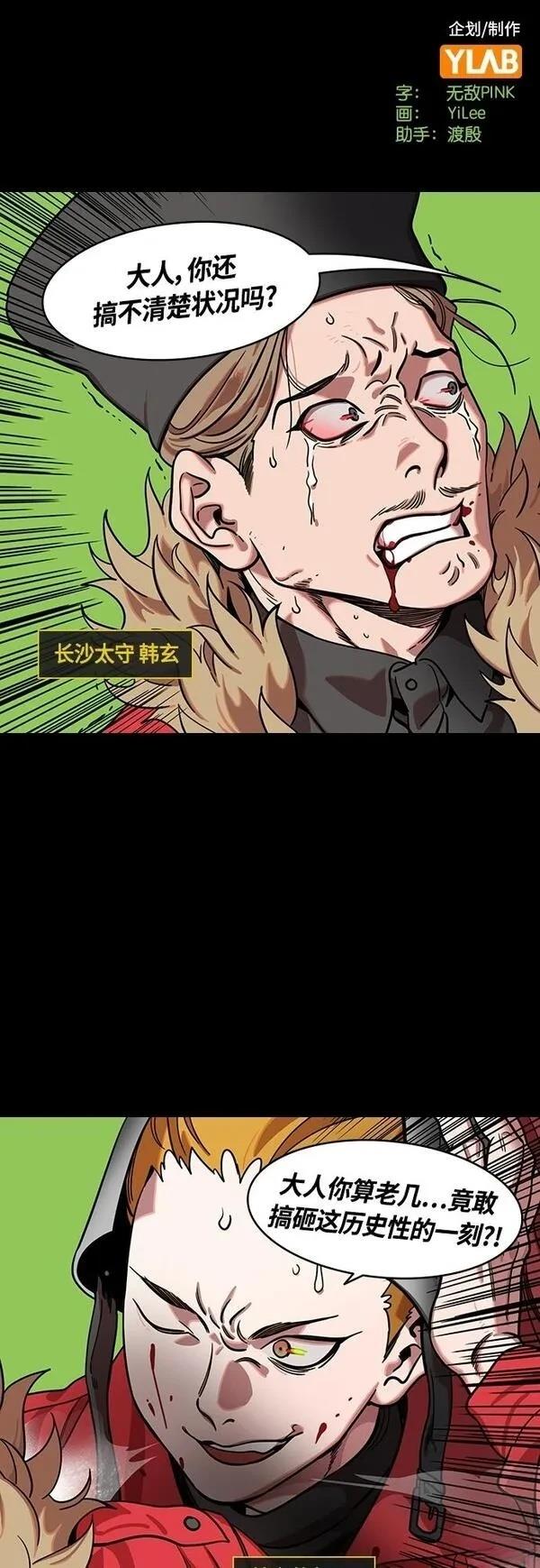 摩登三国 第405话 第2页