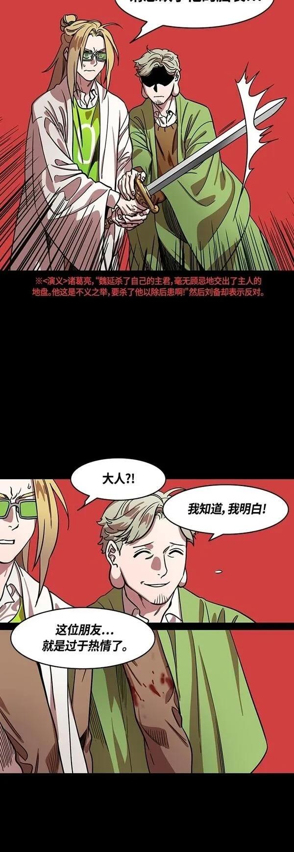 摩登三国 第405话 第11页